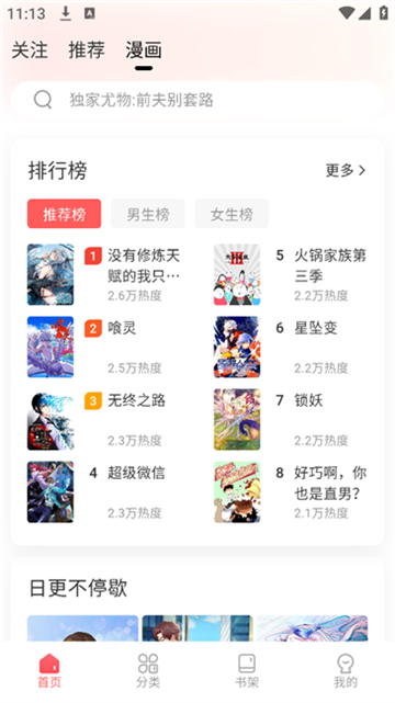 洋葱漫画官方正版截图4