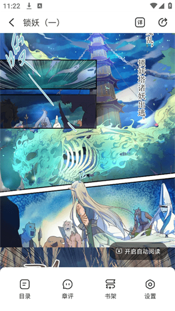 洋葱漫画官方正版截图5