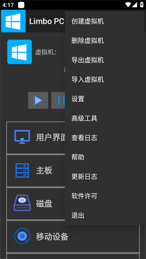 LimboPC模拟器截图3