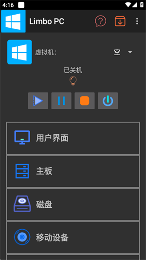 LimboPC模拟器