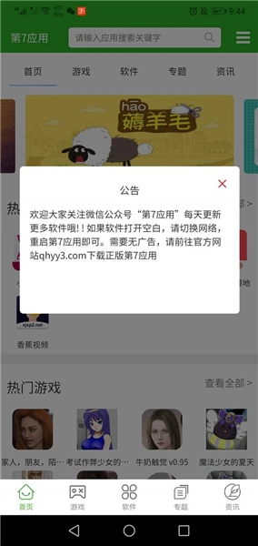 第七应用游戏库