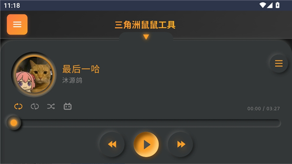 三角洲鼠鼠工具截图1