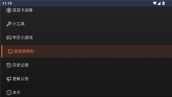 三角洲鼠鼠工具截图3