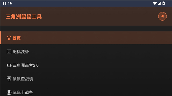 三角洲鼠鼠工具截图2