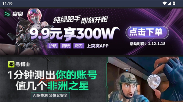 三角洲鼠鼠工具截图4