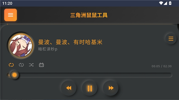 三角洲鼠鼠工具截图5