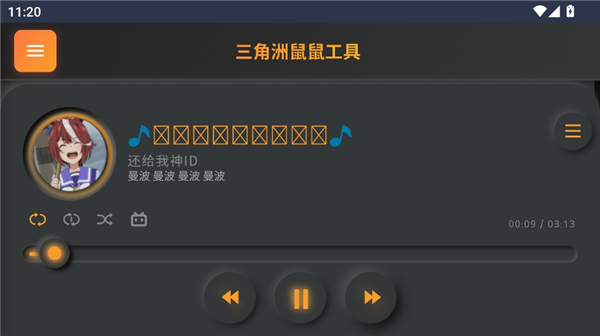 三角洲鼠鼠工具截图6
