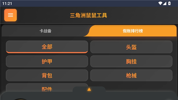 三角洲鼠鼠工具截图8
