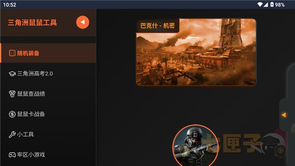 三角洲鼠鼠工具