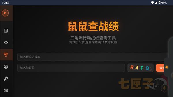 三角洲鼠鼠工具