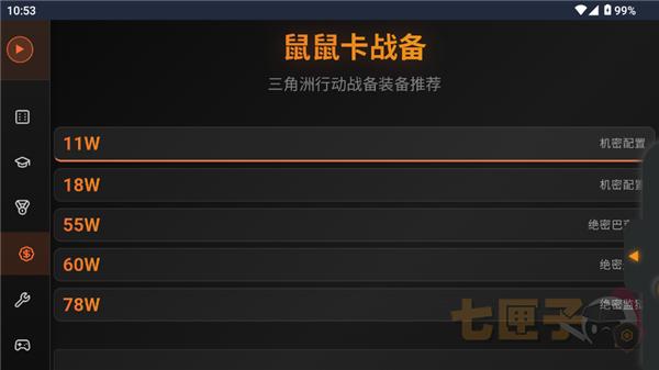 三角洲鼠鼠工具