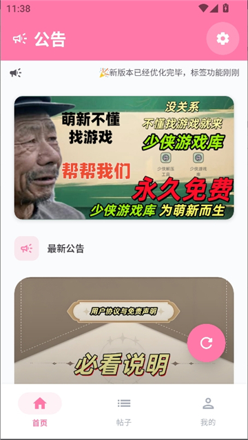 少侠游戏库截图1