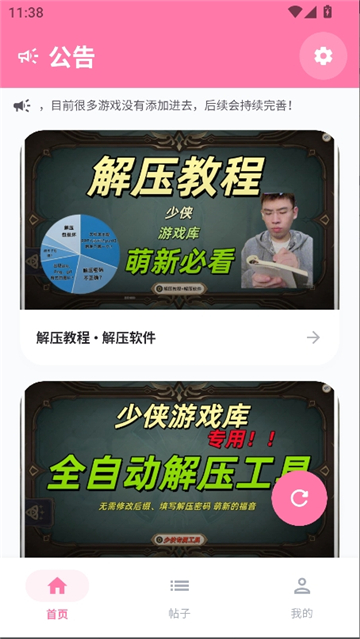 少侠游戏库截图2