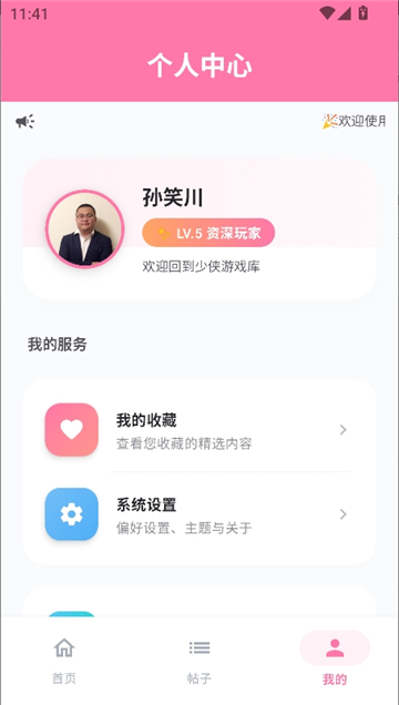 少侠游戏库截图8