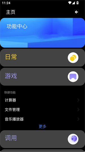 魔盒工具箱2.0版本截图2