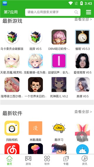 第七应用复活版截图2