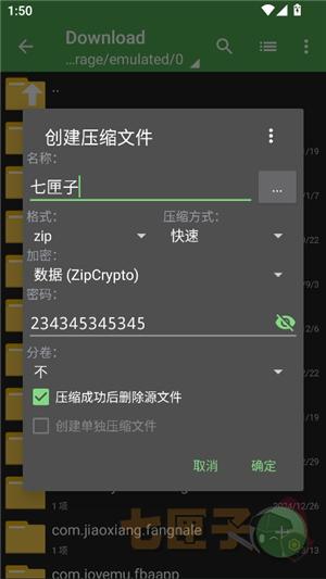 老外管理器ZArchiver