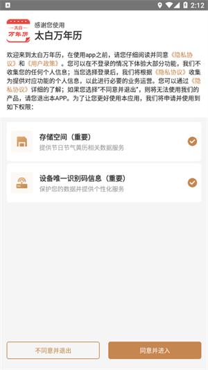 太白万年历截图1