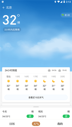太白万年历截图2