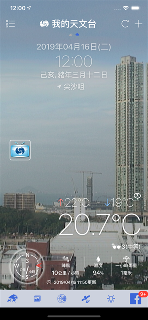 我的天文台截图1