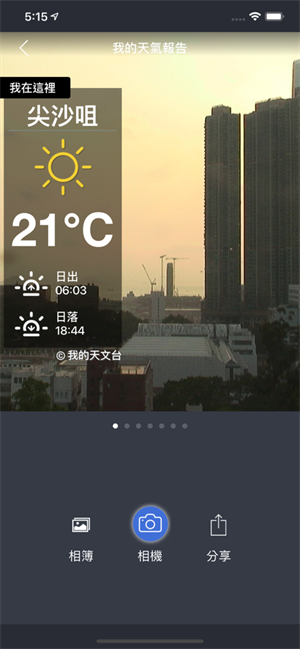 我的天文台截图3