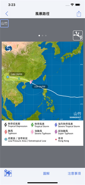 我的天文台截图2