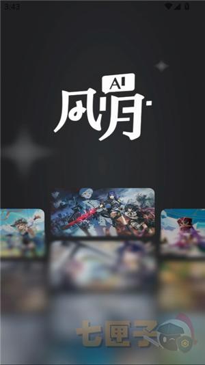 ai风月破甲版