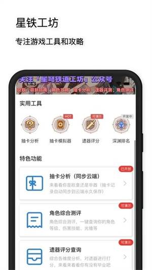 星穹铁道工坊助手截图3