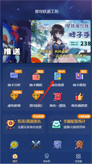 星穹铁道工坊助手