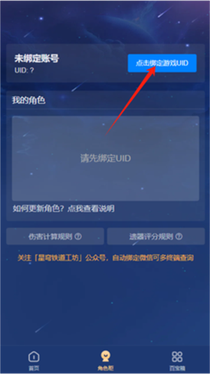 星穹铁道工坊助手