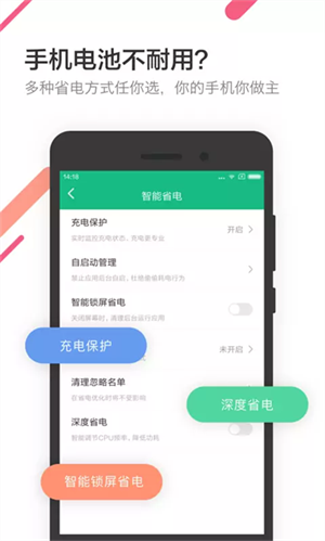 金山电池医生安卓版截图1