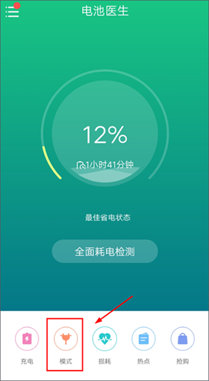 金山电池医生安卓版