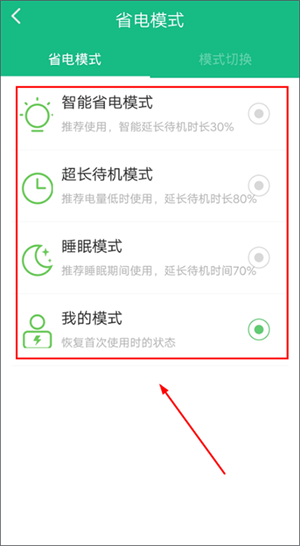 金山电池医生安卓版