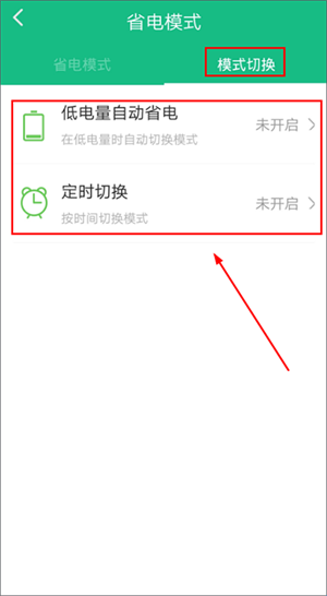 金山电池医生安卓版