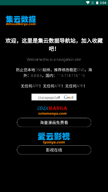 集云数据漫画截图1