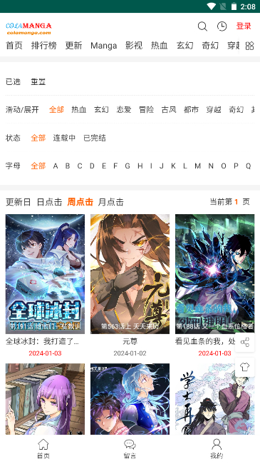 集云数据漫画截图4