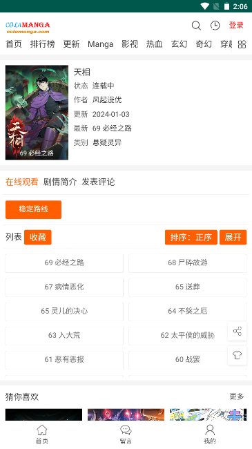 集云数据漫画截图3