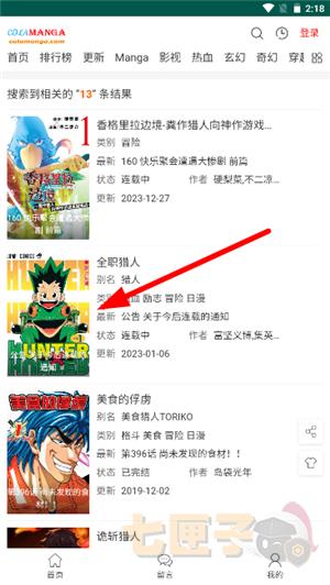 集云数据漫画