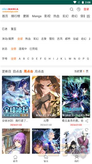 集云数据漫画