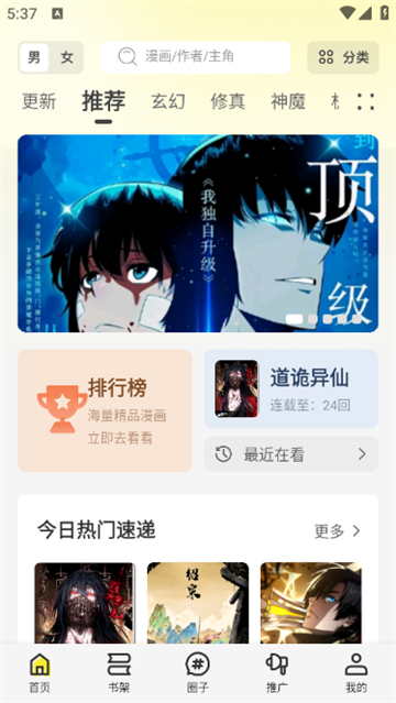 创漫客app官方正版截图3