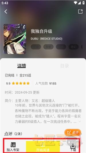 创漫客app官方正版