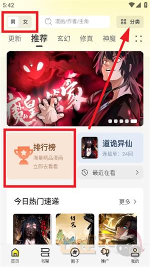 创漫客app官方正版