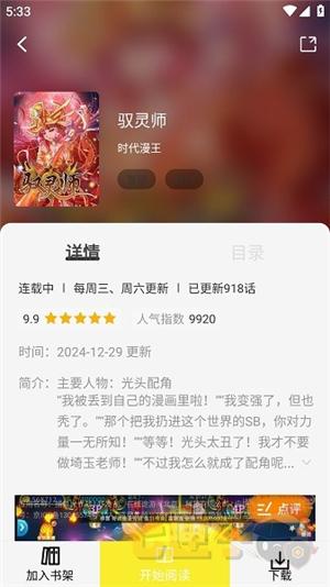 创漫客app官方正版