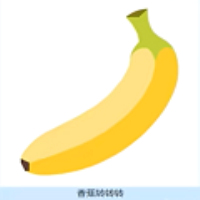 香蕉转转转