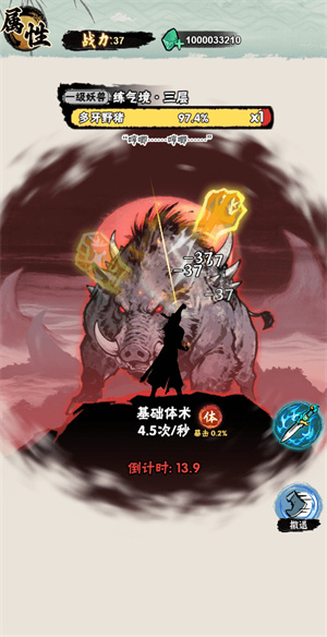 邪修就是快截图1