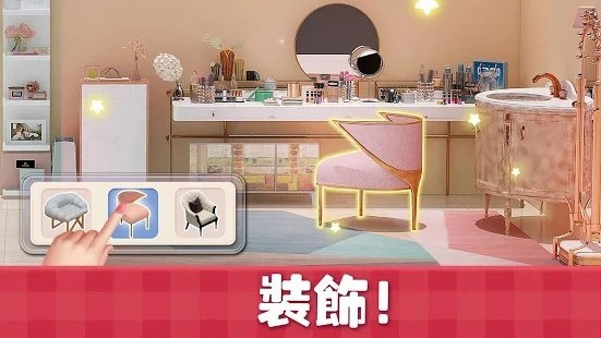 甜蜜小屋截图2
