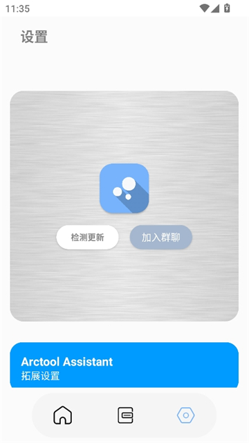 arctool截图5