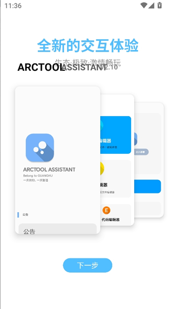 arctool截图7