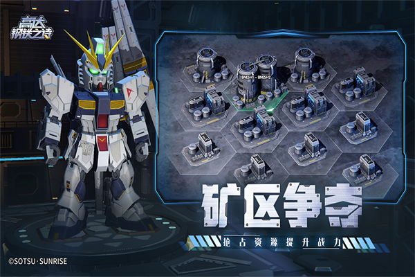 高达钢铁之诗截图1