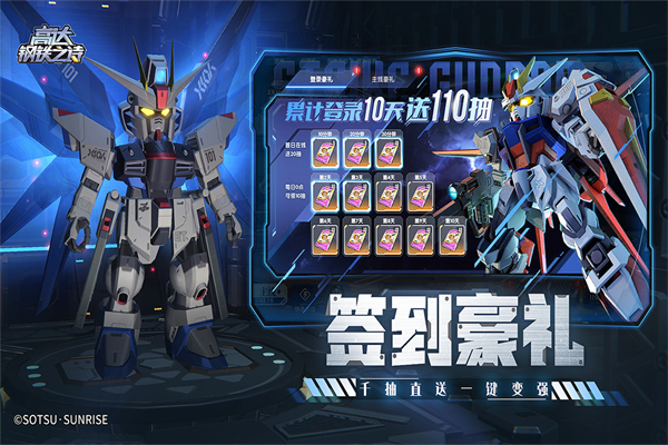 高达钢铁之诗截图2